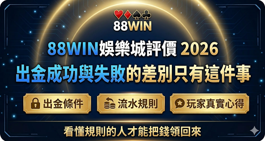 大老爺娛樂城評價好嗎 2026年玩家心得與出金評測