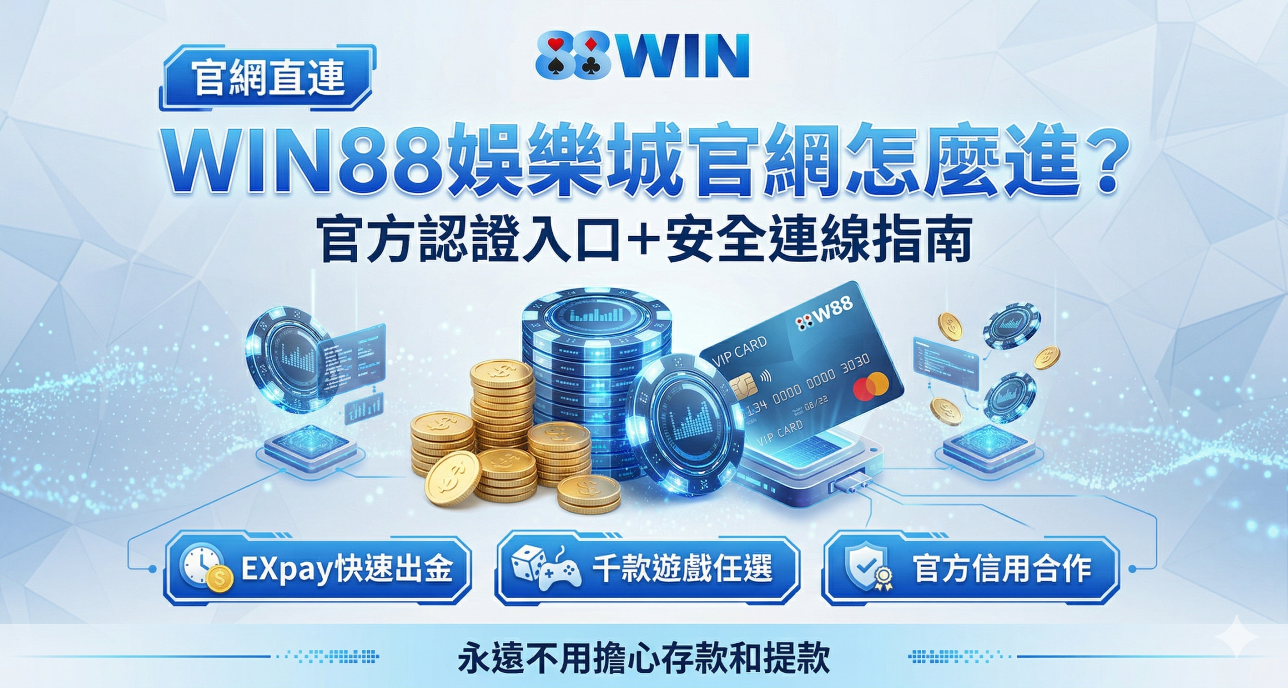 WIN88娛樂城官網入口網址